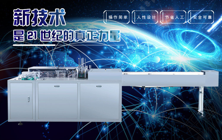 全自動面膜裝盒機(jī)